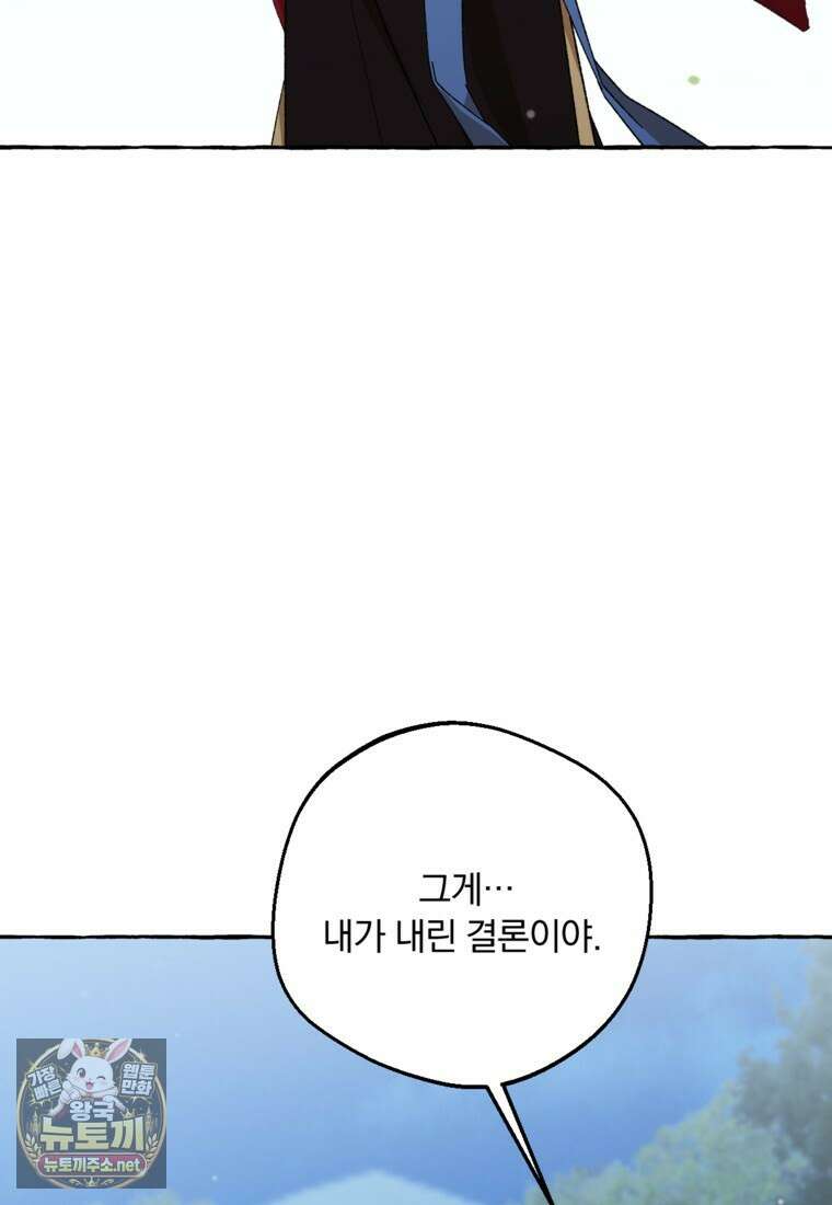 향단뎐 101화 4