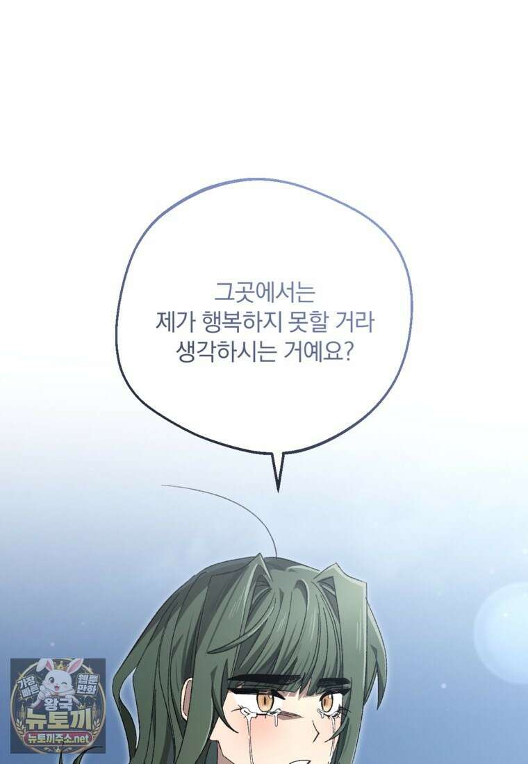 향단뎐 101화 7