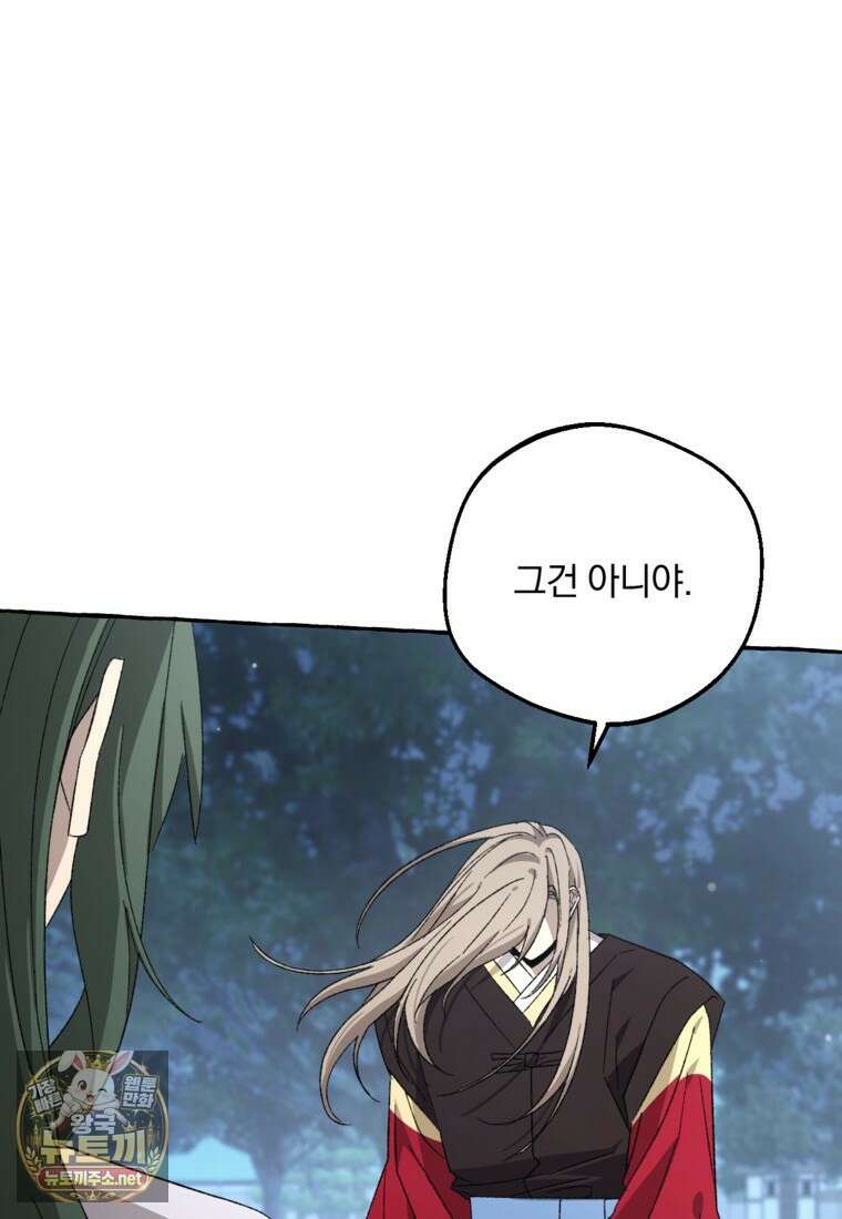 향단뎐 101화 9