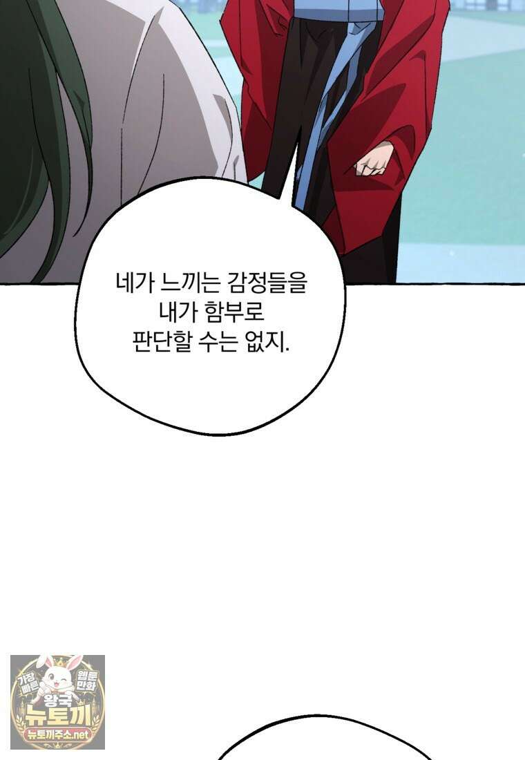 향단뎐 101화 10