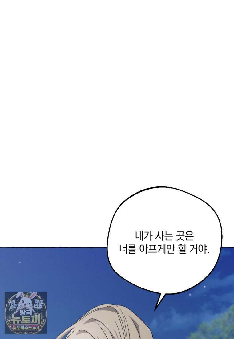 향단뎐 101화 17