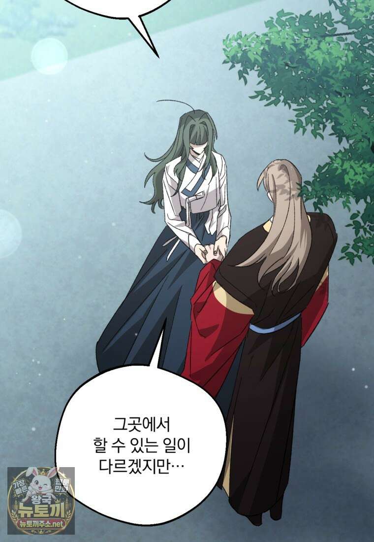 향단뎐 101화 26