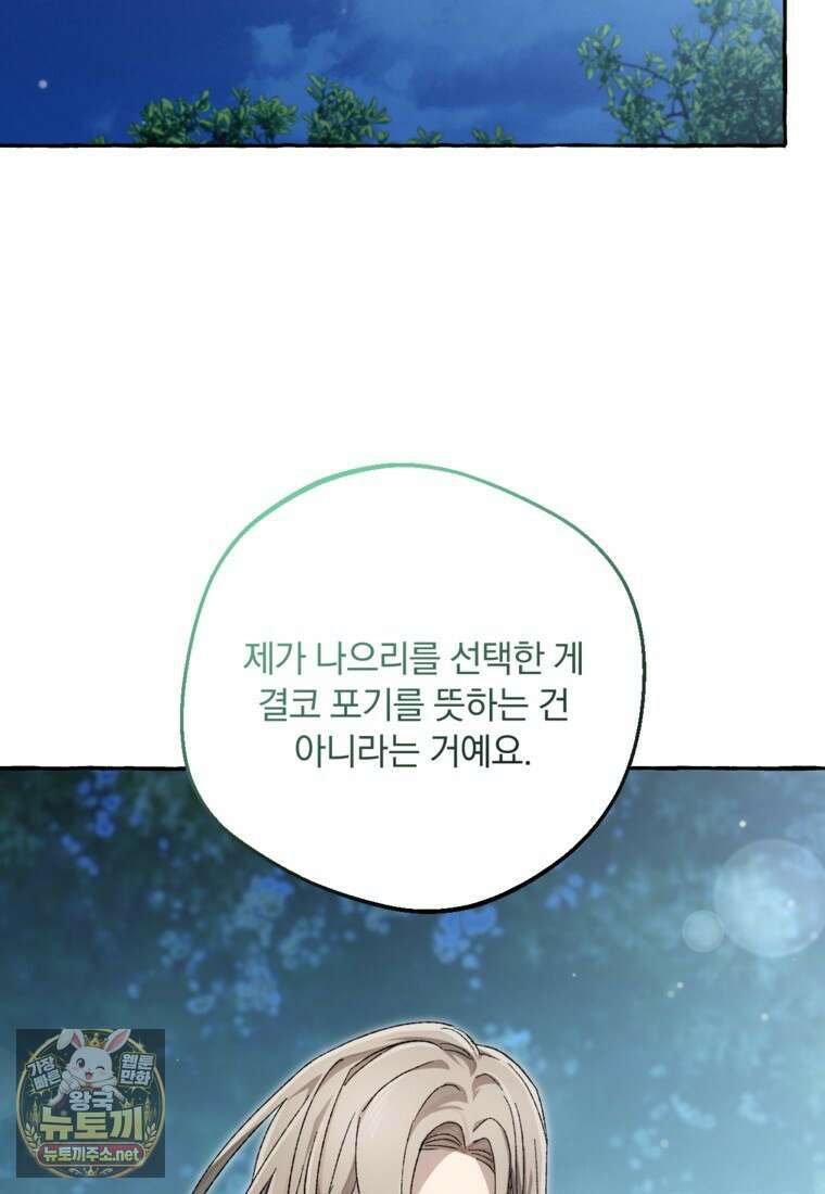 향단뎐 101화 30