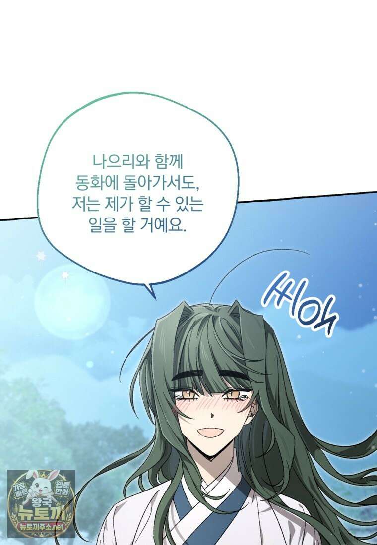 향단뎐 101화 32