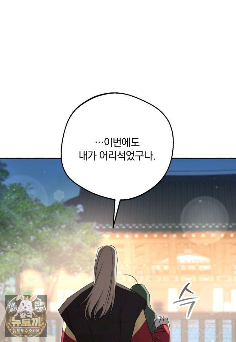향단뎐 101화 40