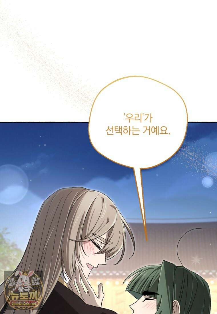 향단뎐 101화 43