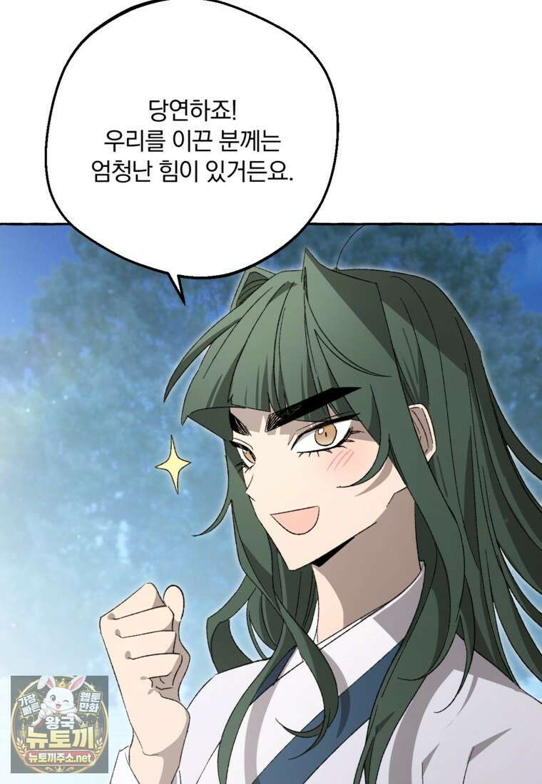 향단뎐 101화 62
