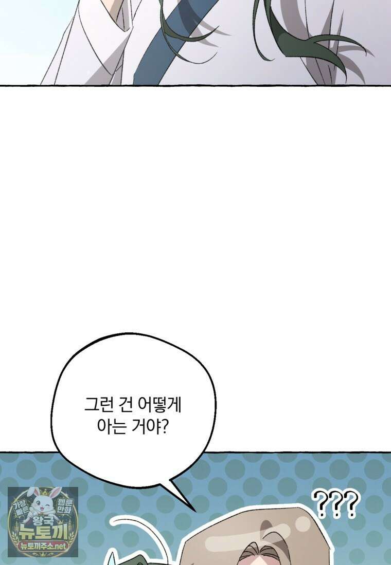 향단뎐 101화 63