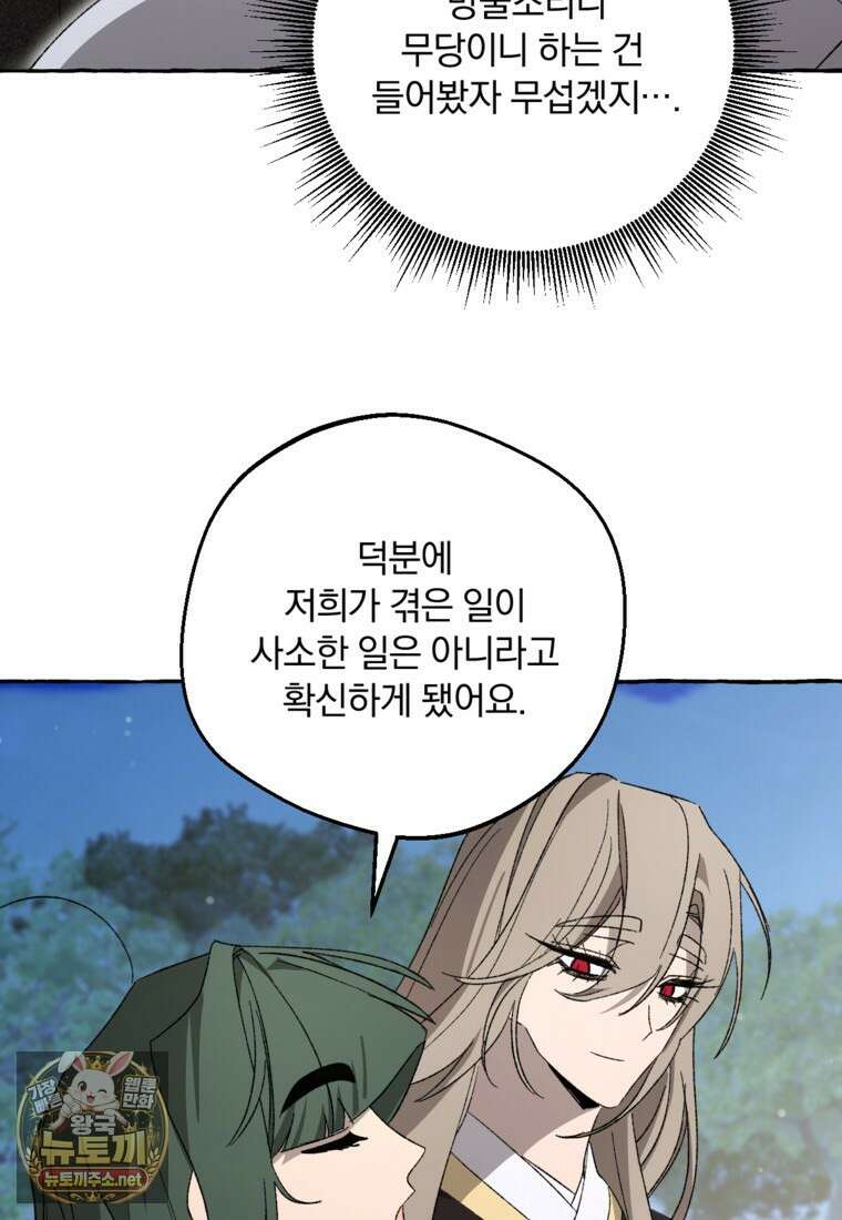 향단뎐 101화 66