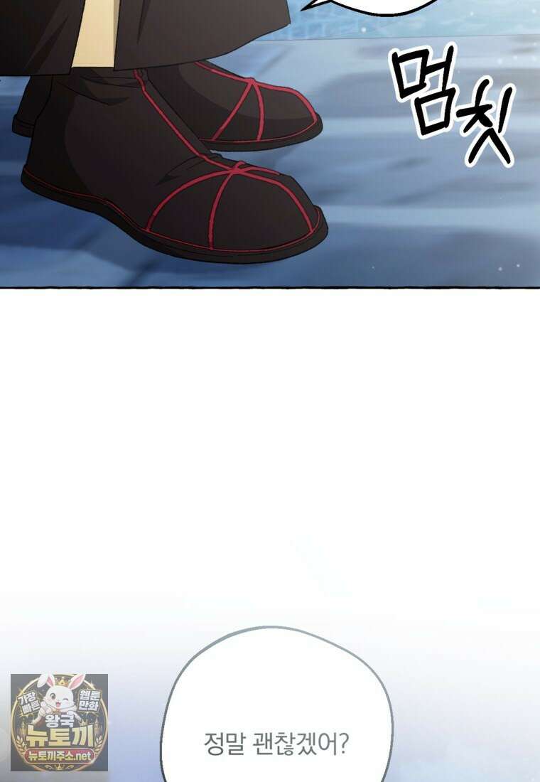향단뎐 101화 68