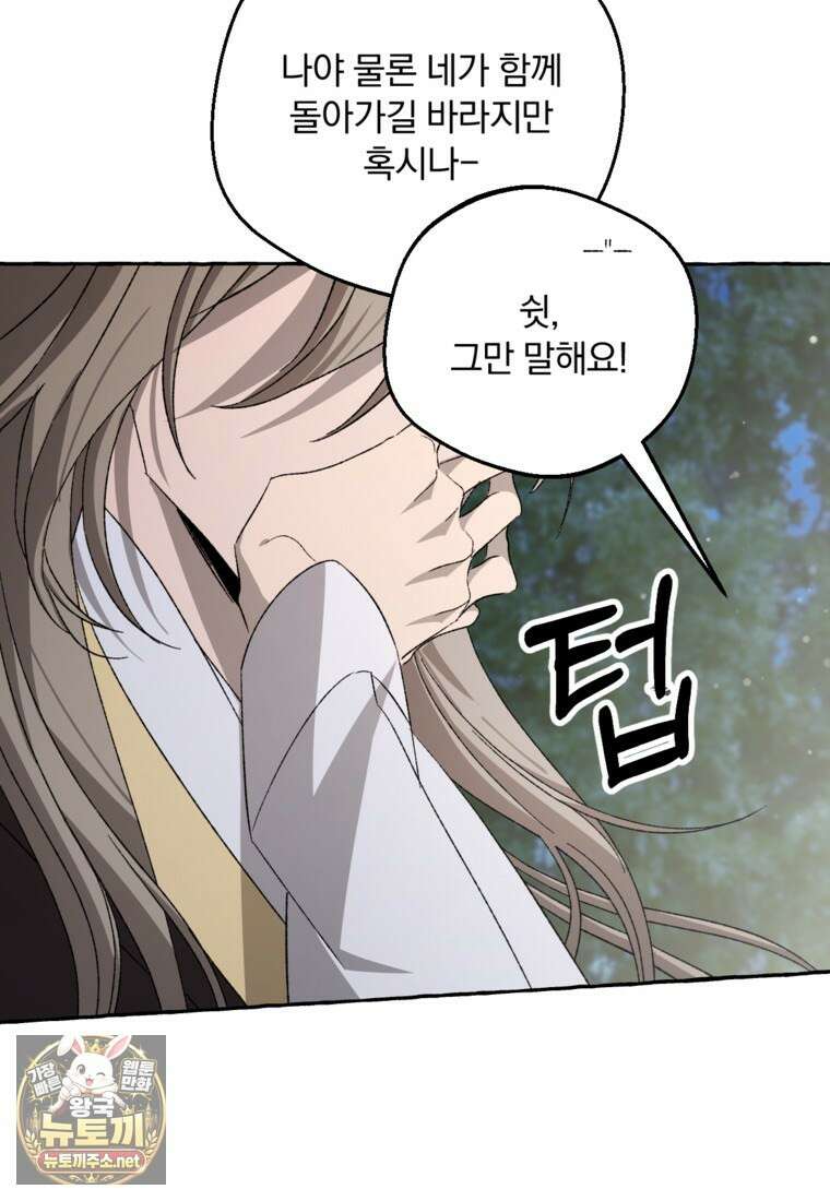 향단뎐 101화 72