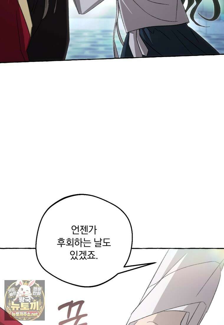 향단뎐 101화 74