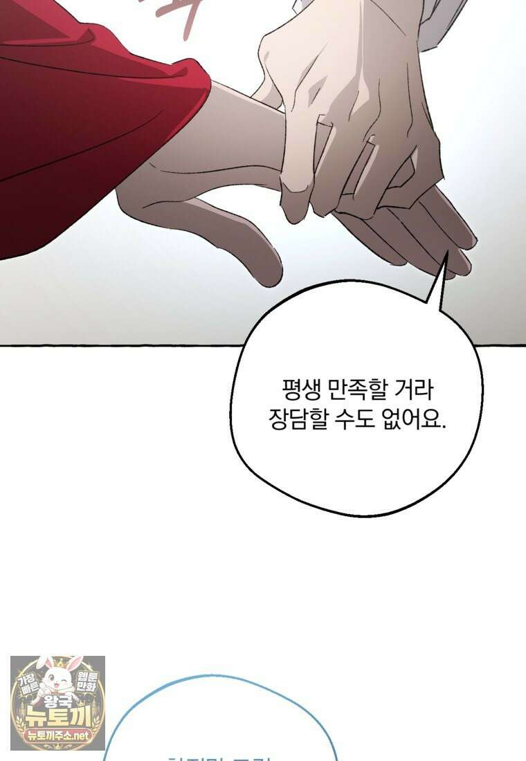 향단뎐 101화 75