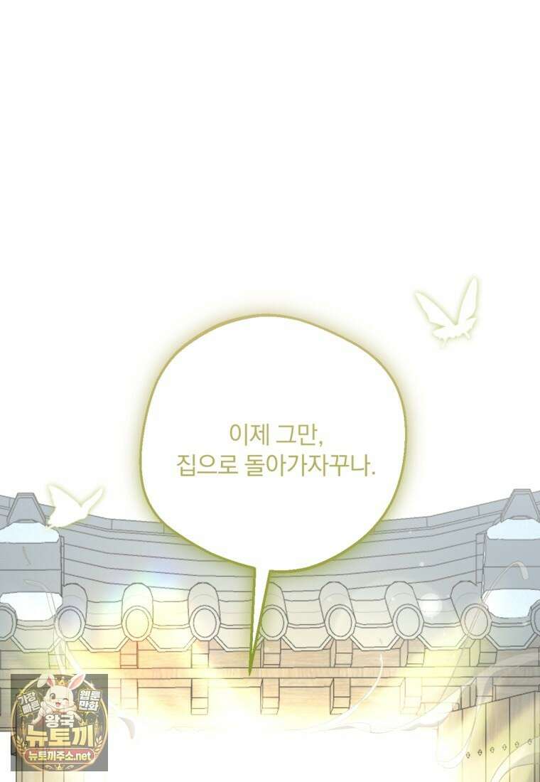 향단뎐 101화 82