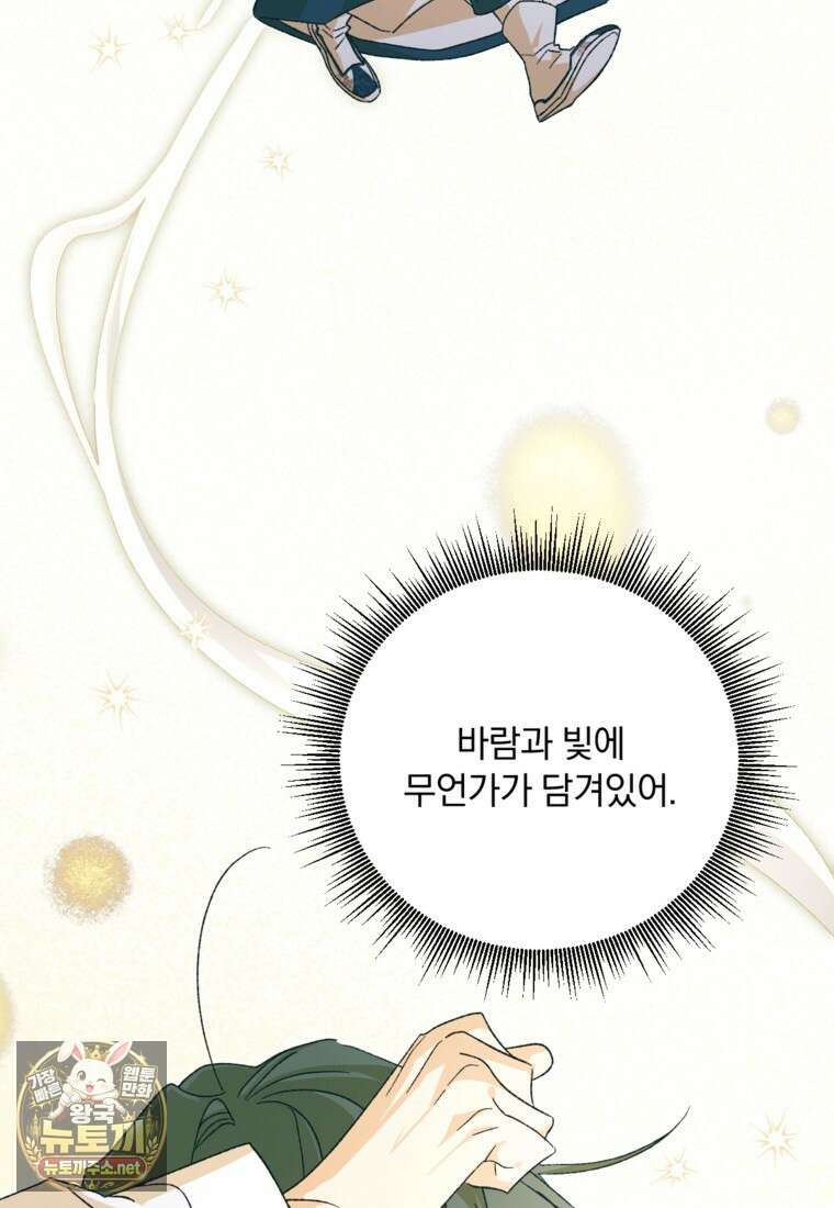 향단뎐 101화 87