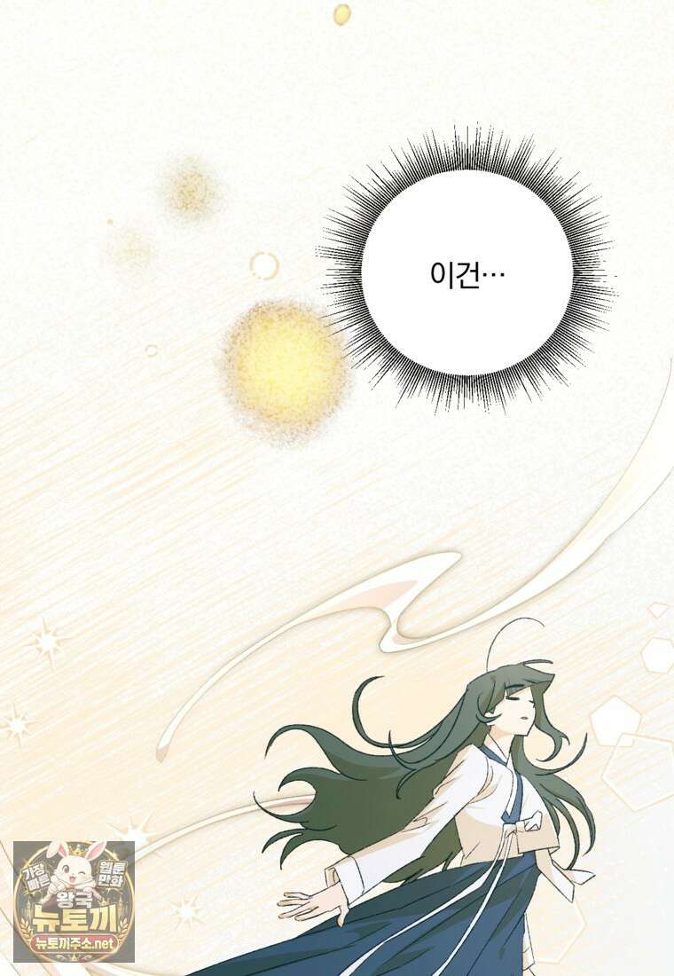 향단뎐 101화 90
