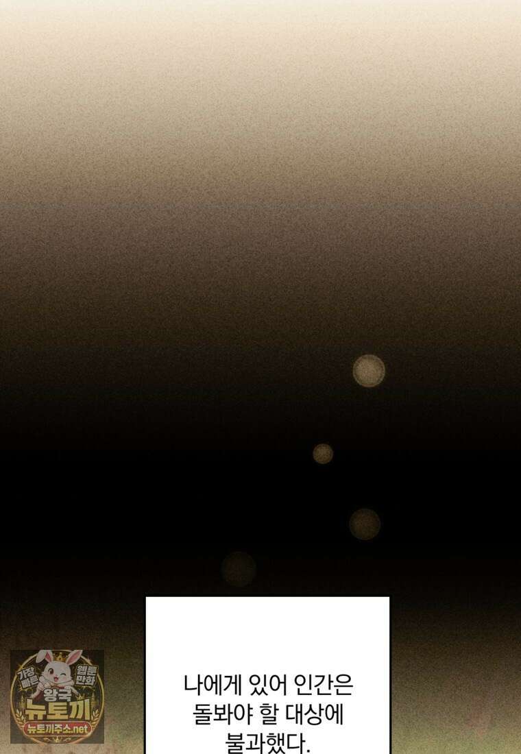 향단뎐 101화 93
