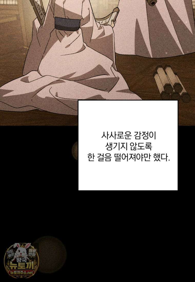 향단뎐 101화 100