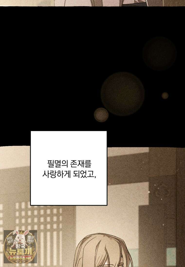 향단뎐 101화 102