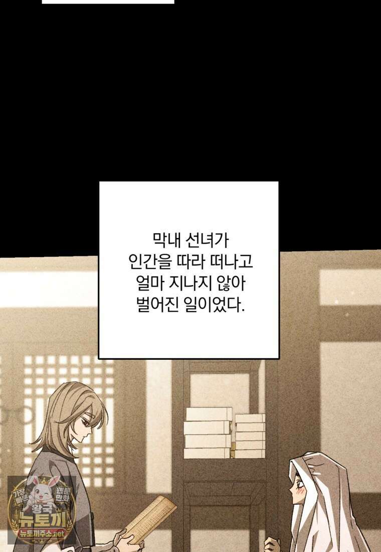 향단뎐 101화 105