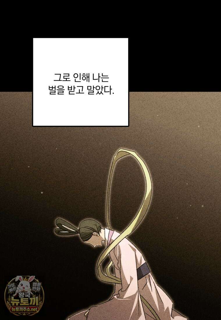 향단뎐 101화 109