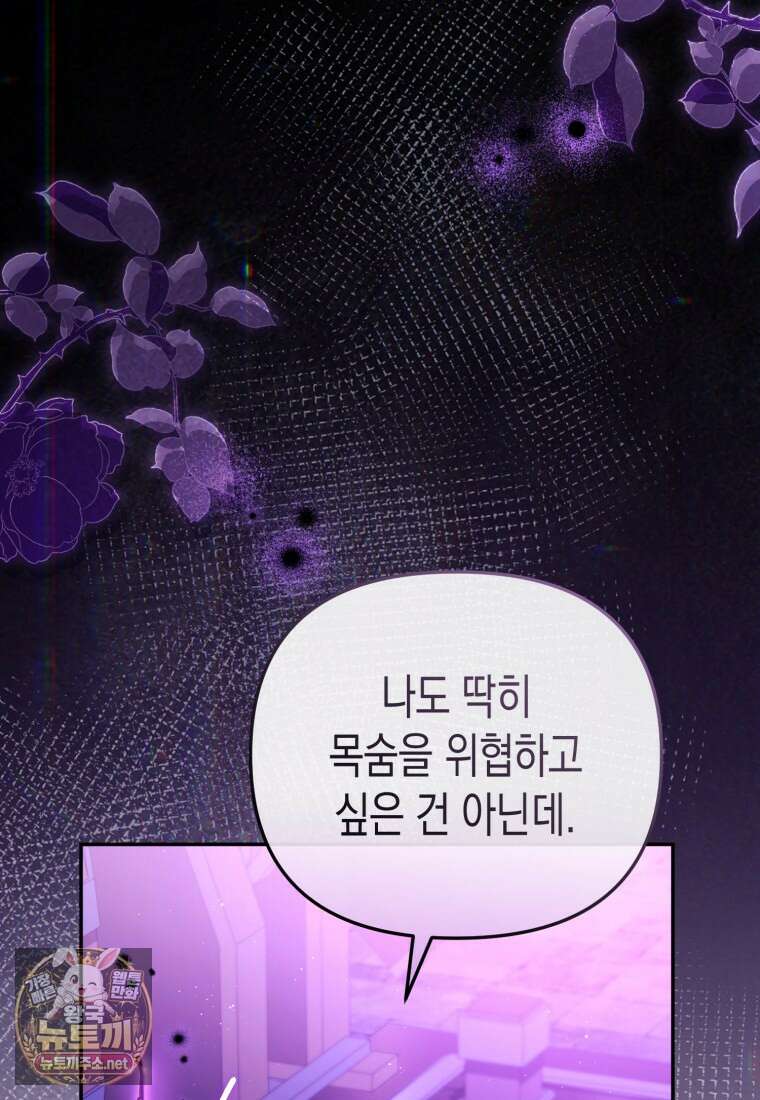 날 속인 대가는 목숨으로 받겠습니다 49화 3