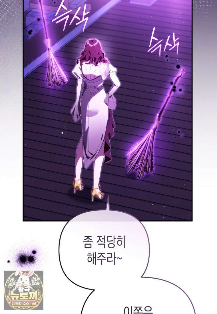 날 속인 대가는 목숨으로 받겠습니다 49화 4