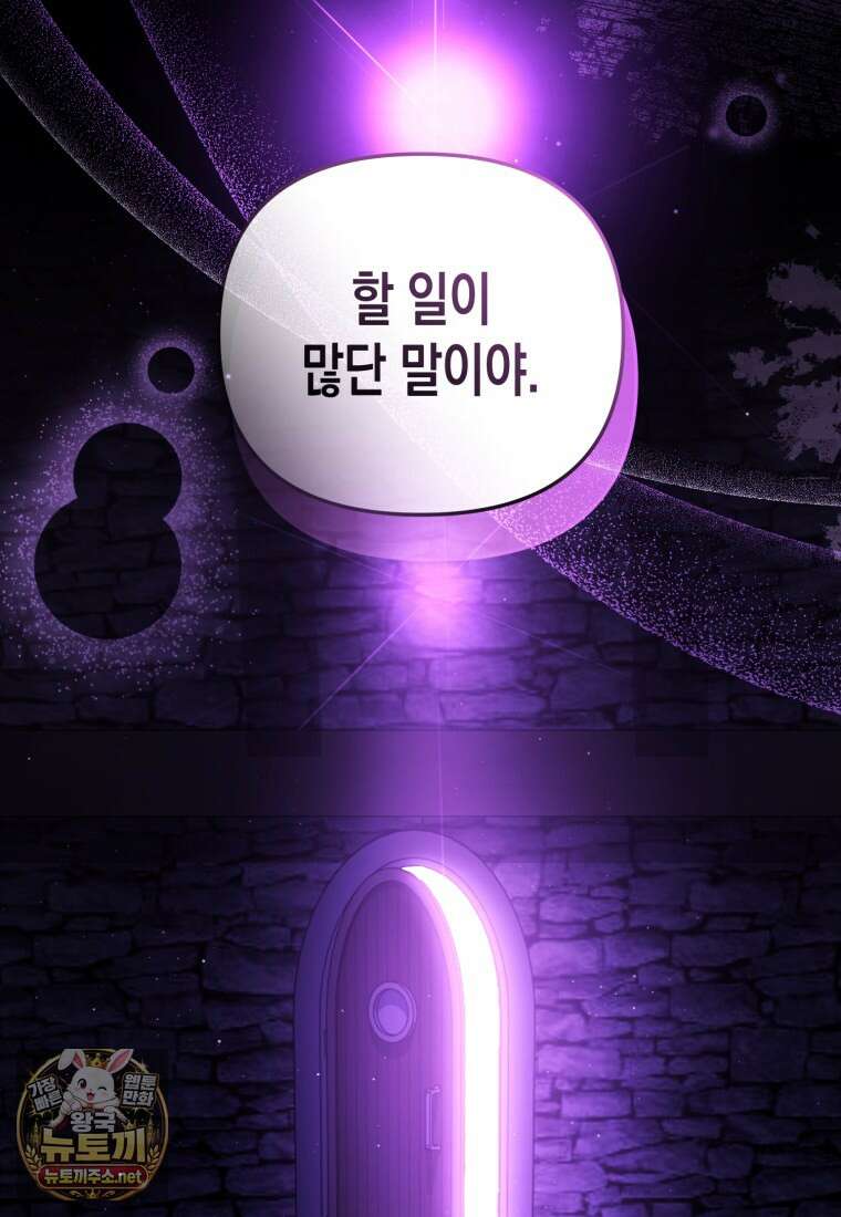 날 속인 대가는 목숨으로 받겠습니다 49화 7