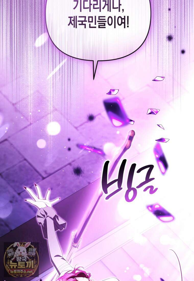 날 속인 대가는 목숨으로 받겠습니다 49화 13