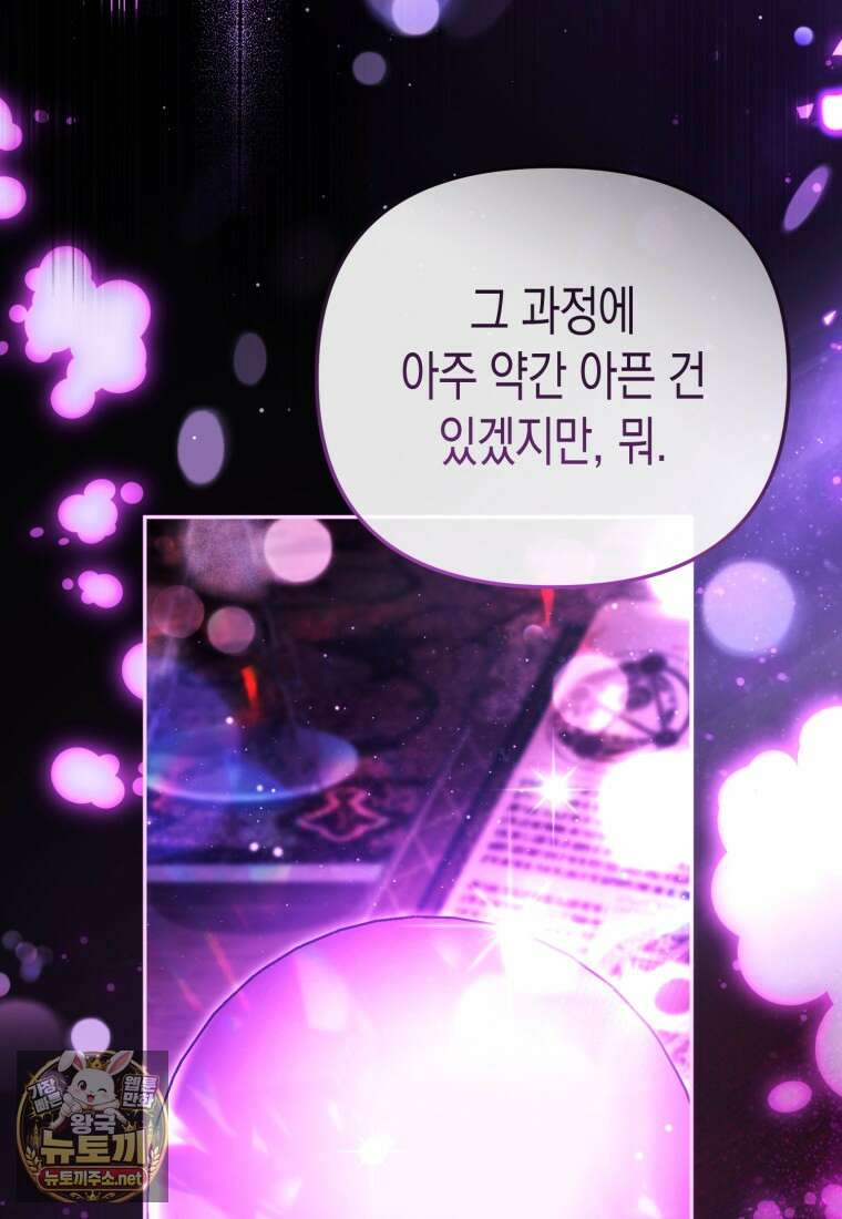 날 속인 대가는 목숨으로 받겠습니다 49화 16