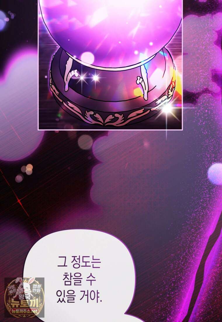 날 속인 대가는 목숨으로 받겠습니다 49화 17