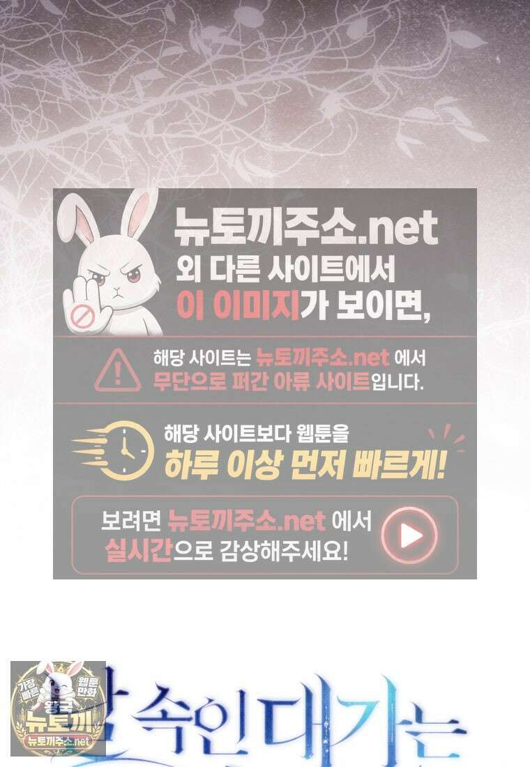 날 속인 대가는 목숨으로 받겠습니다 49화 21