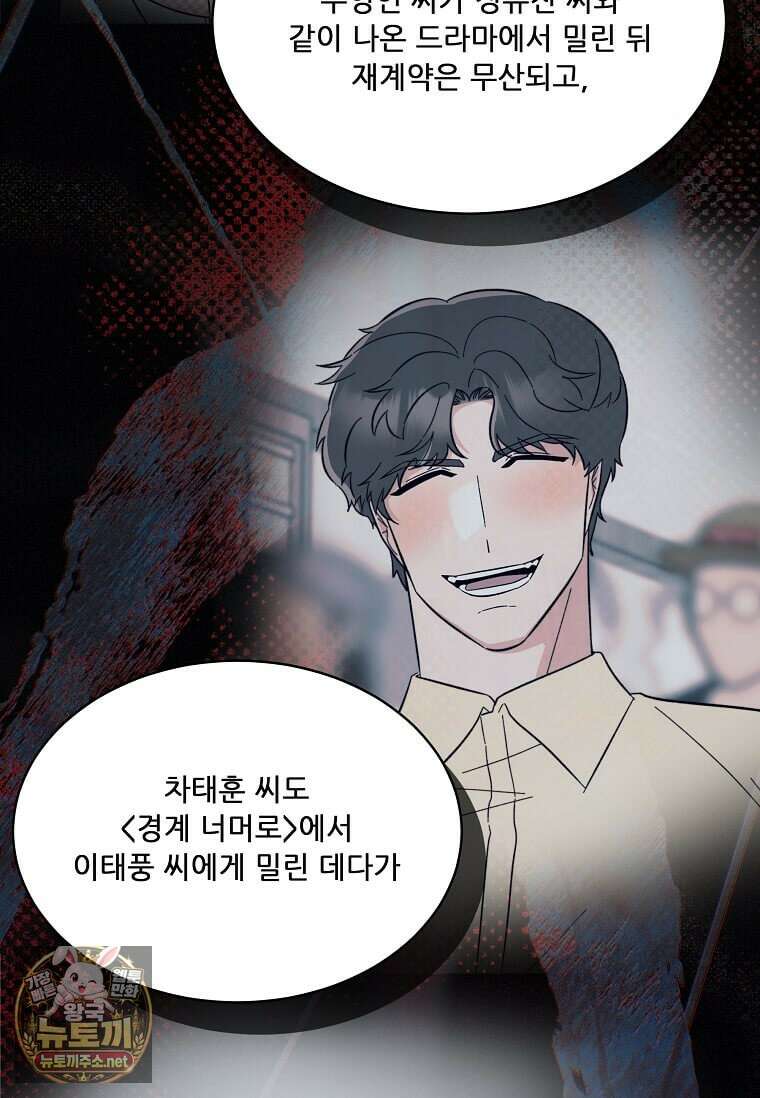 1년차 만렙 매니저 189화 5