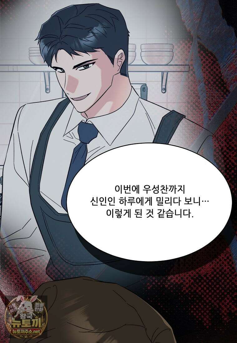 1년차 만렙 매니저 189화 6