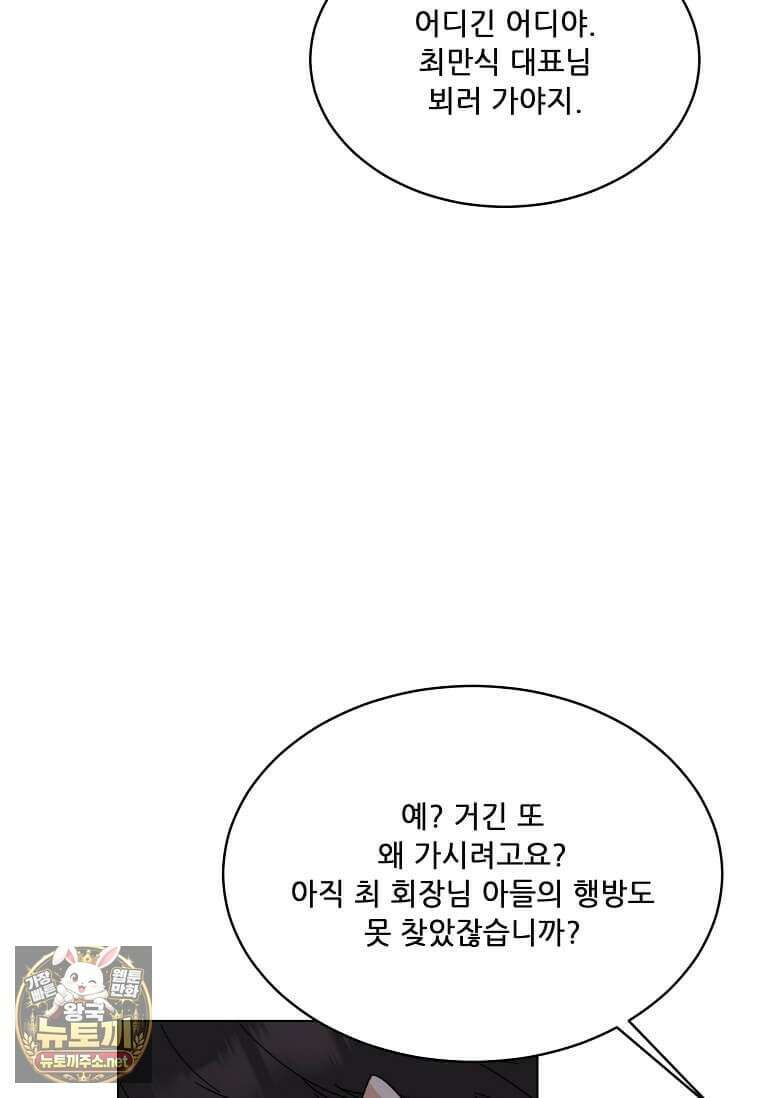 1년차 만렙 매니저 189화 9