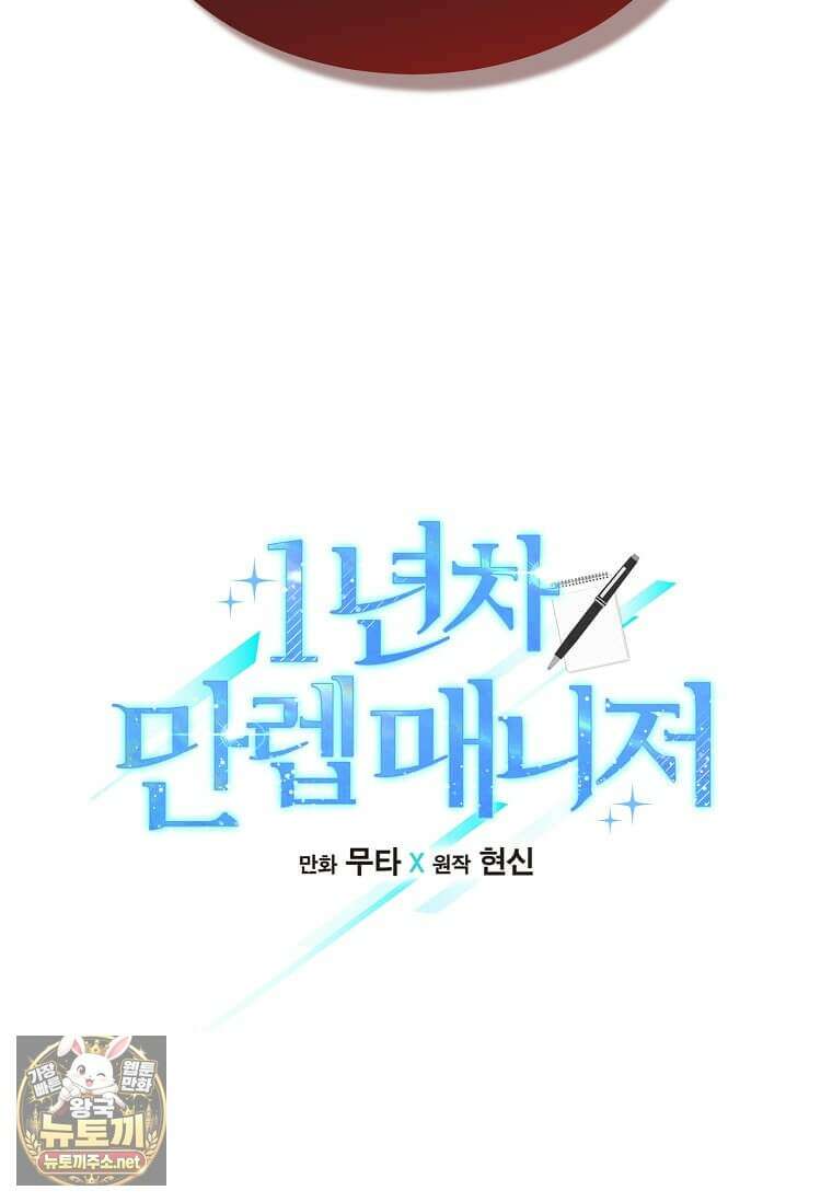 1년차 만렙 매니저 189화 14