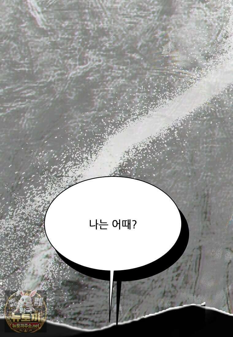 1년차 만렙 매니저 189화 42