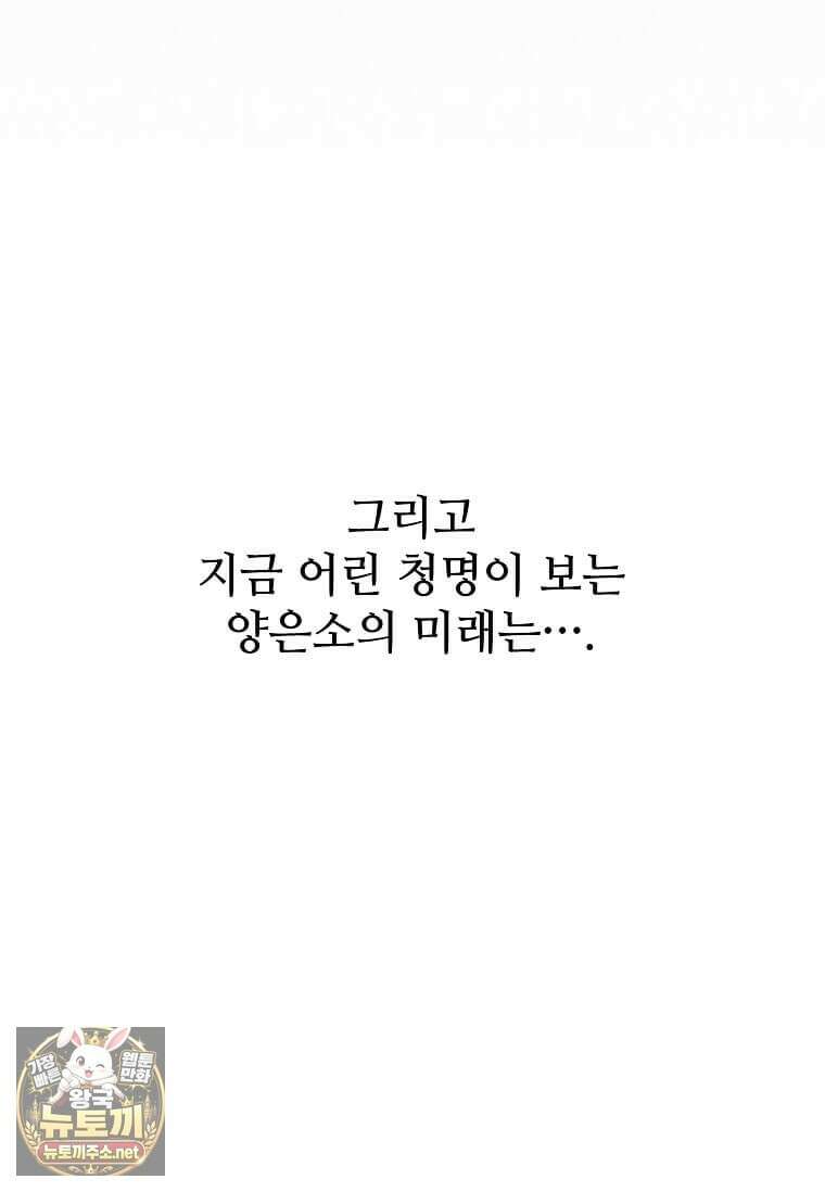 1년차 만렙 매니저 189화 47