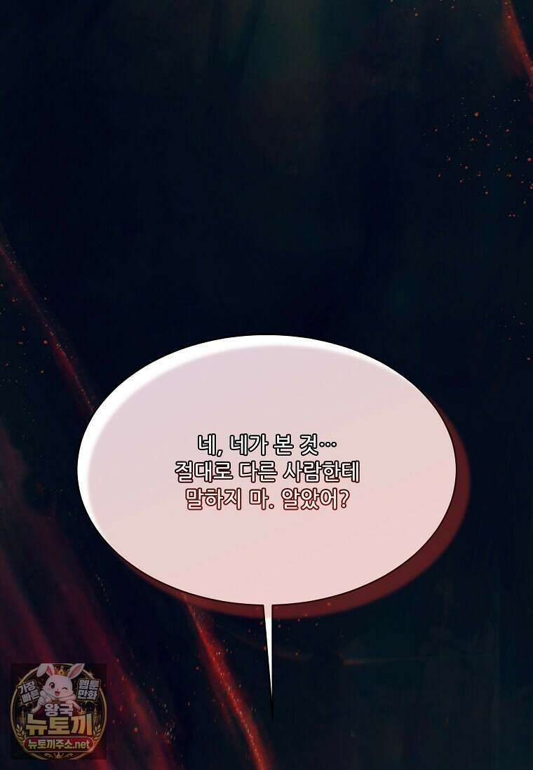 1년차 만렙 매니저 189화 69