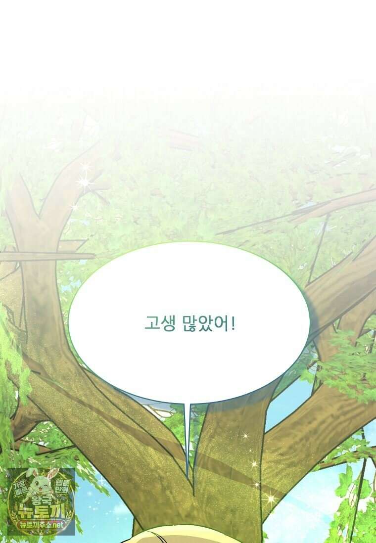 1년차 만렙 매니저 189화 81