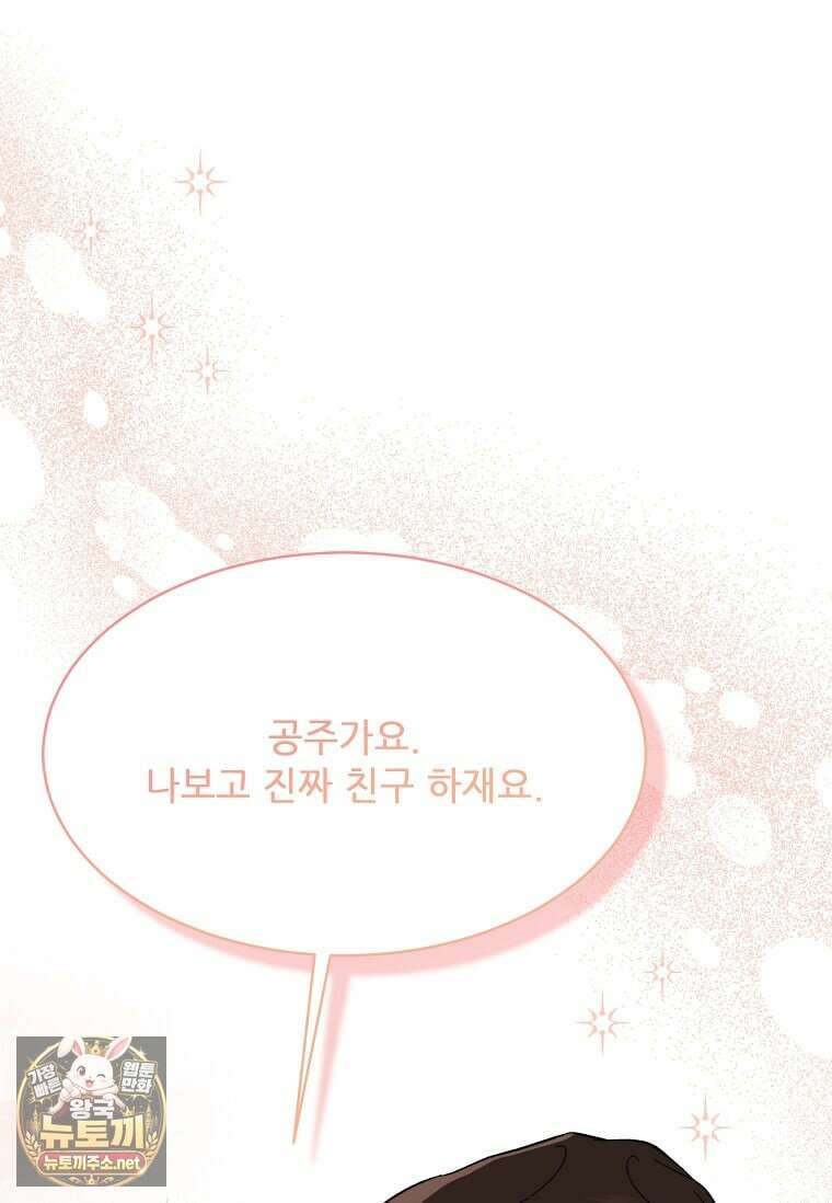 1년차 만렙 매니저 189화 101