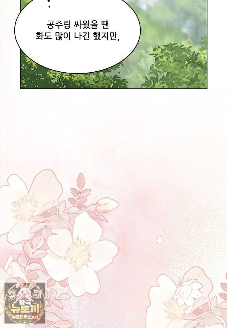 1년차 만렙 매니저 189화 105