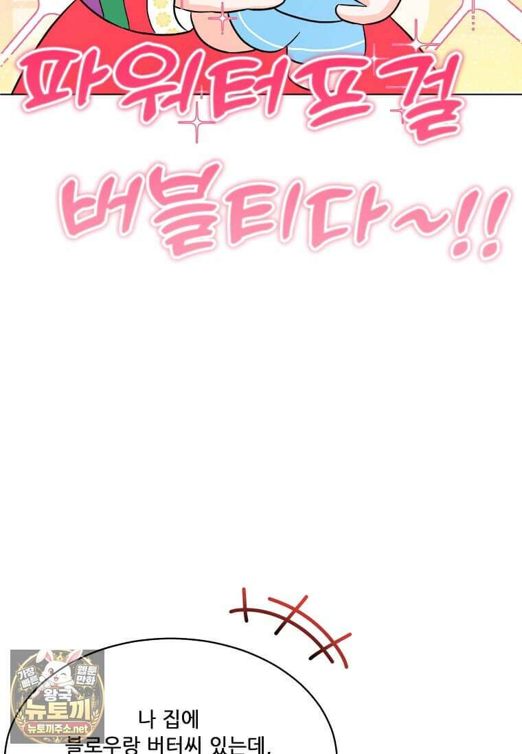 1년차 만렙 매니저 189화 115