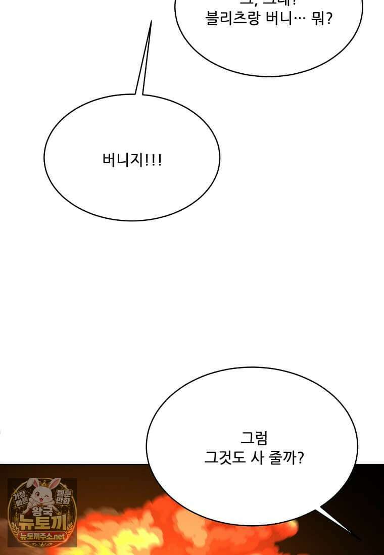 1년차 만렙 매니저 189화 117