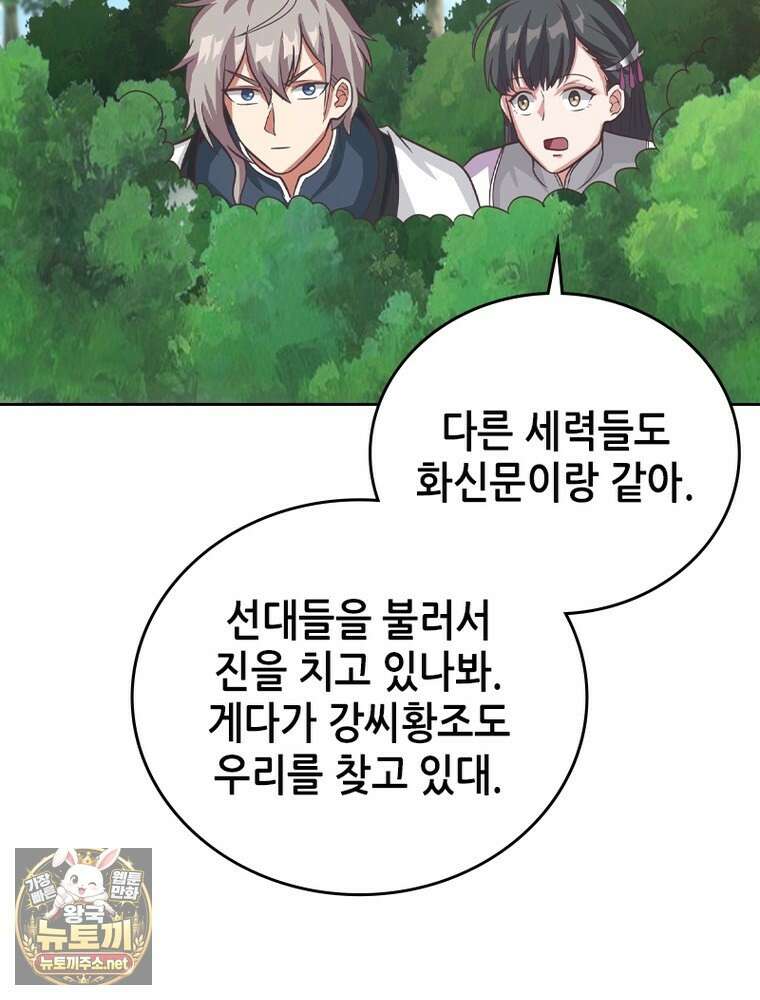 뢰신전기 231화 18