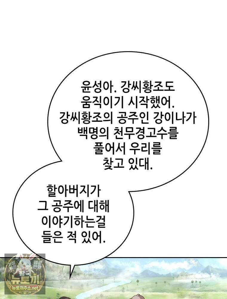 뢰신전기 231화 30
