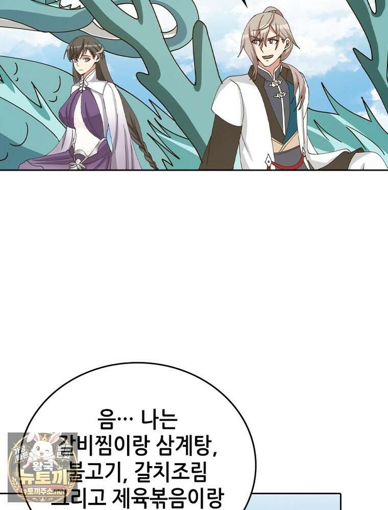 뢰신전기 231화 79