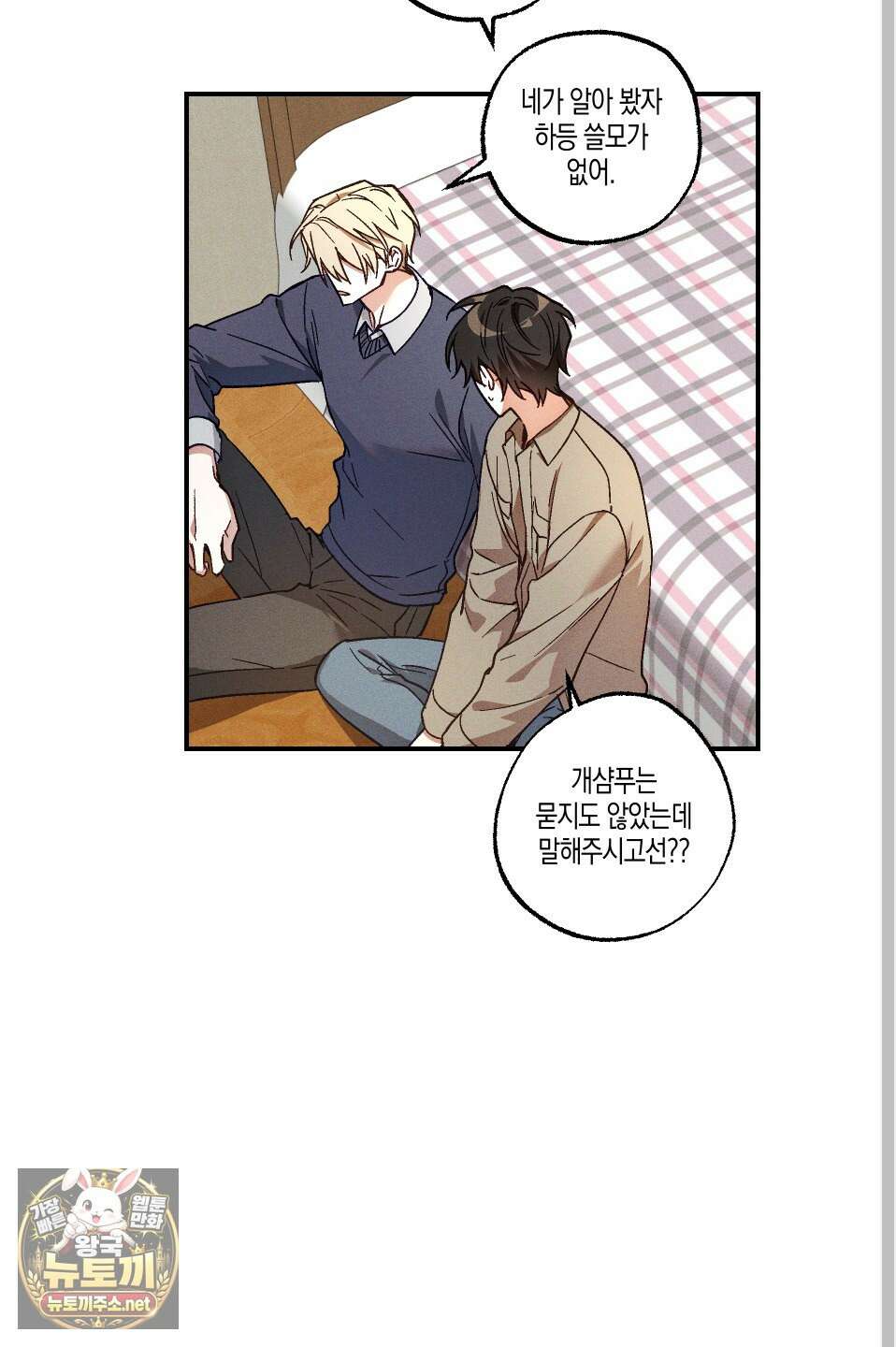 설화적 비즈니스 37화 5
