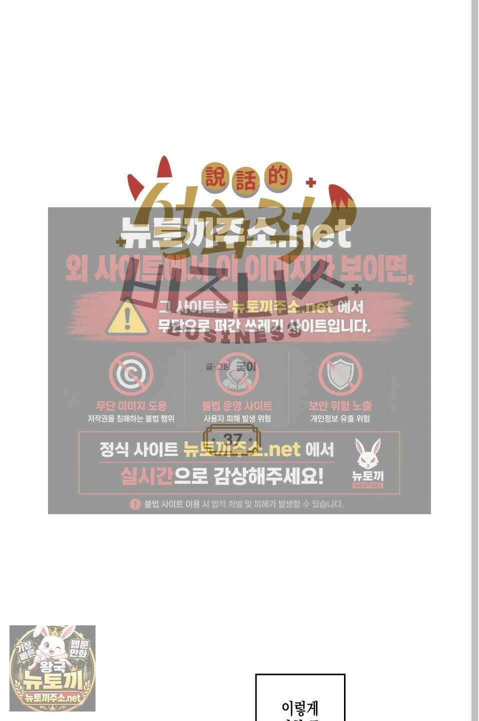 설화적 비즈니스 37화 7