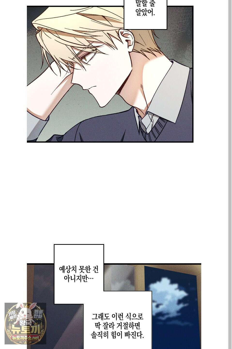 설화적 비즈니스 37화 8